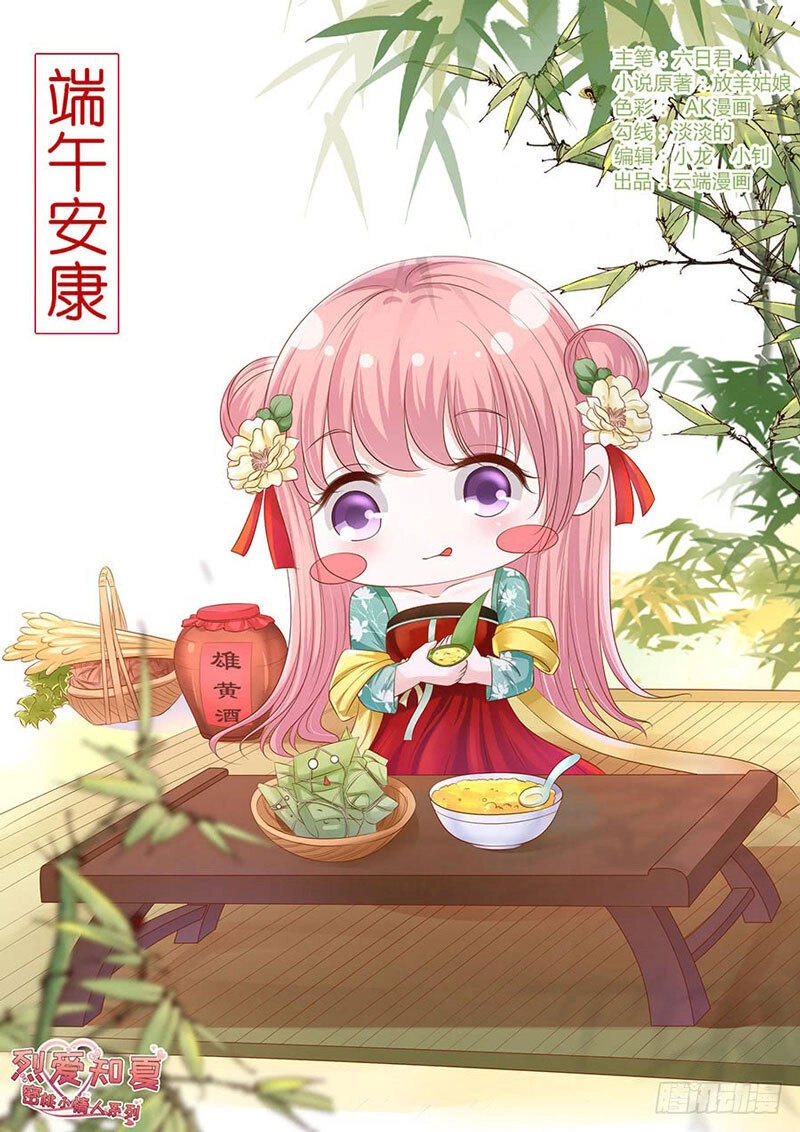 Liệt Ái Tri Hạ: Series Mật Đào Tiểu Tình Nhân Chapter 182 - 1