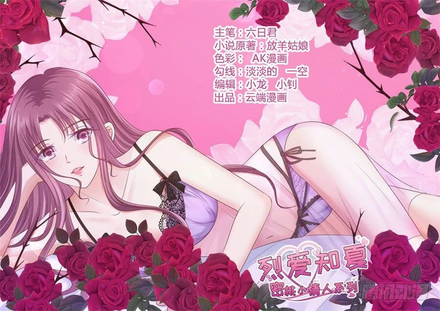 Liệt Ái Tri Hạ: Series Mật Đào Tiểu Tình Nhân Chapter 192 - 1