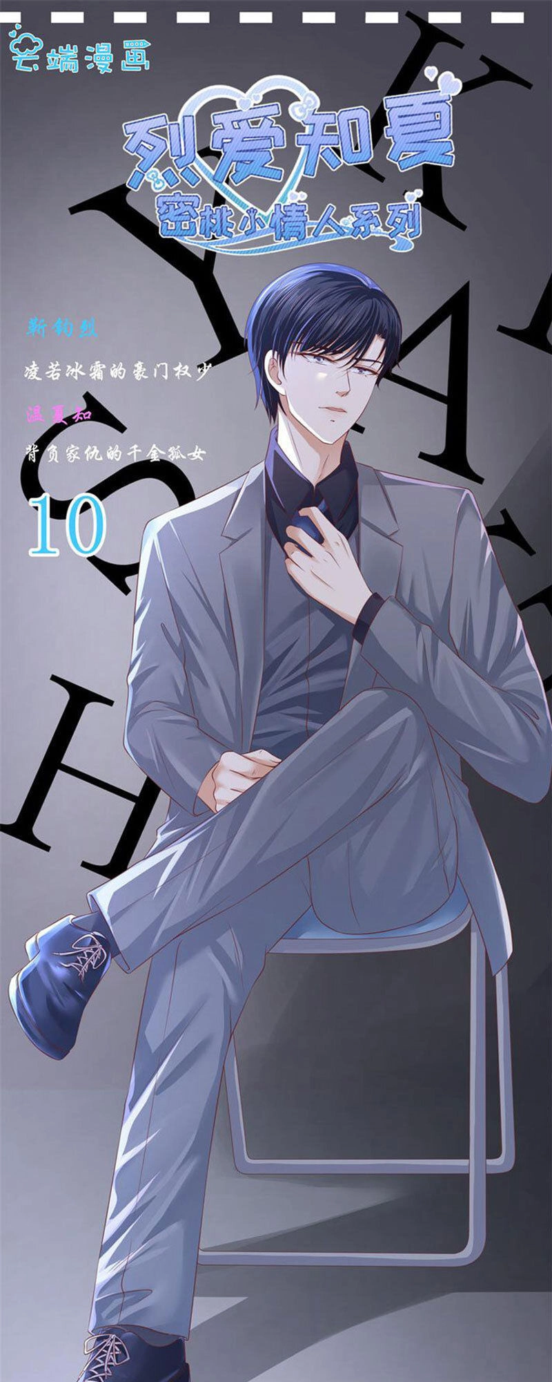 Liệt Ái Tri Hạ: Series Mật Đào Tiểu Tình Nhân Chapter 218 - 1