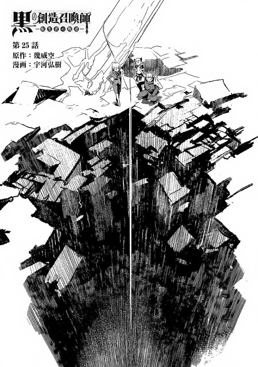 Kuro No Souzou Shoukanshi - Tenseisha No Hangyaku Chapter 25 - 2