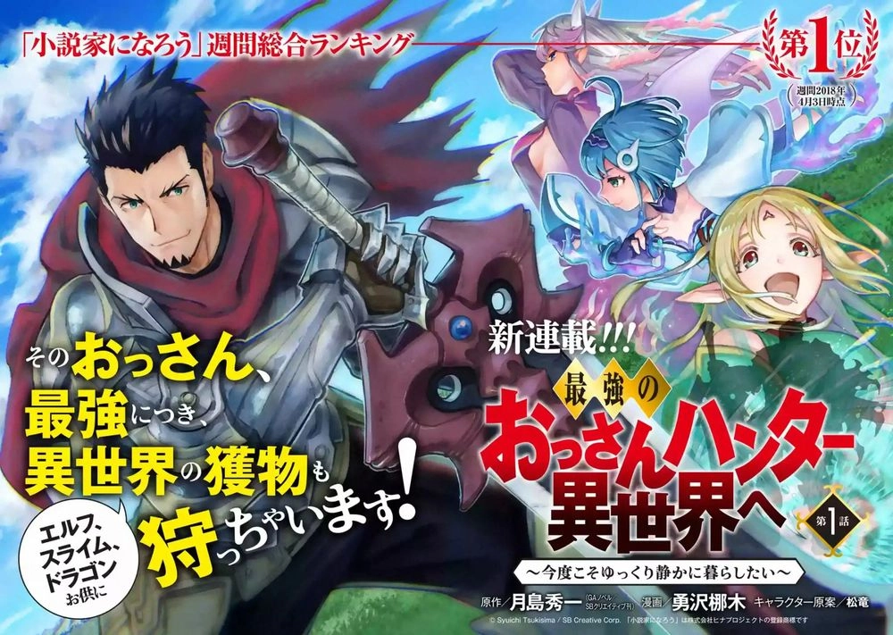 The Ultimate Middle-Aged Hunter Travels To Another World ~This Time, He Wants To Live A Slow And Peaceful Life~ Chapter 1 - 3