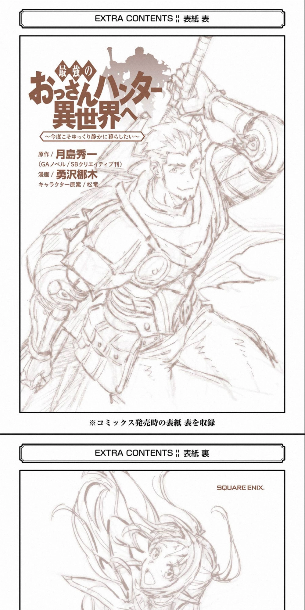 The Ultimate Middle-Aged Hunter Travels To Another World ~This Time, He Wants To Live A Slow And Peaceful Life~ Chapter 7.3 - 20