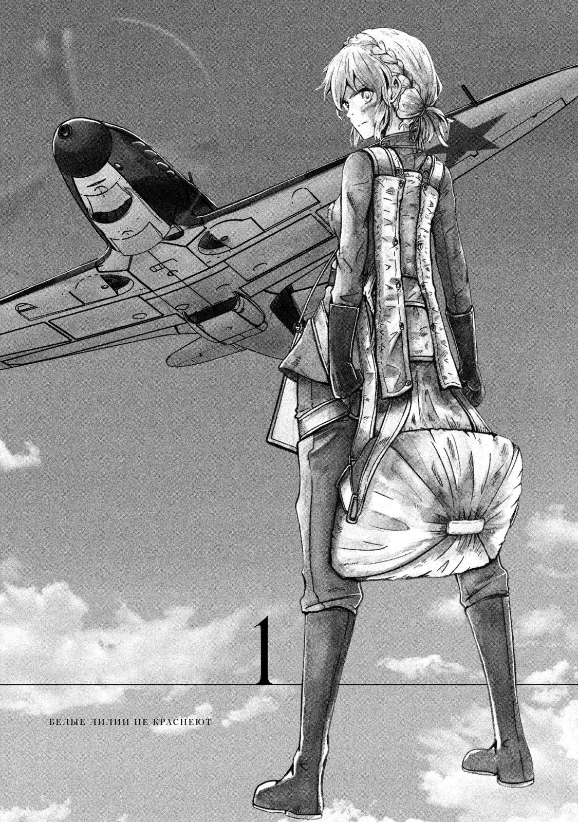 Shirayuri Wa Ake Ni Somaranai Chapter 1 - 2