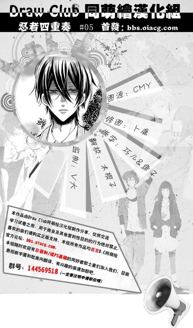 Shinobi Shijuusou Chapter 5 - 3