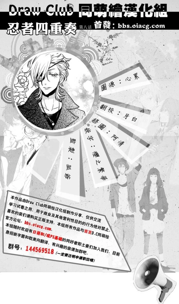 Shinobi Shijuusou Chapter 8 - 35