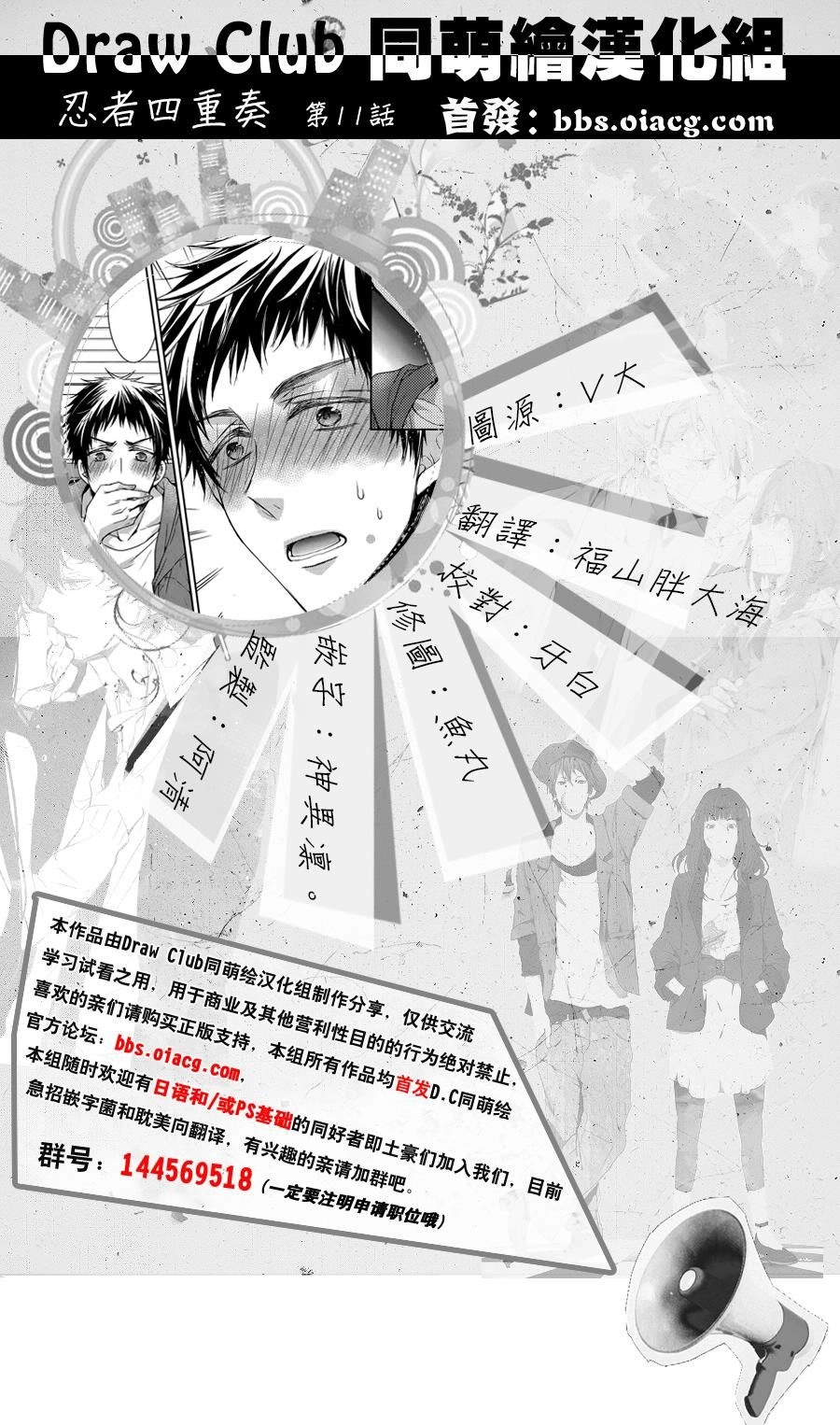 Shinobi Shijuusou Chapter 11 - 51