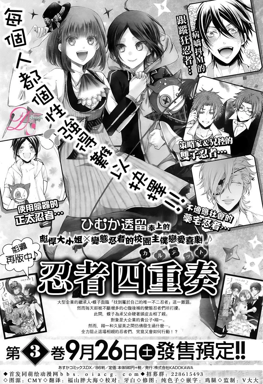 Shinobi Shijuusou Chapter 12 - 3