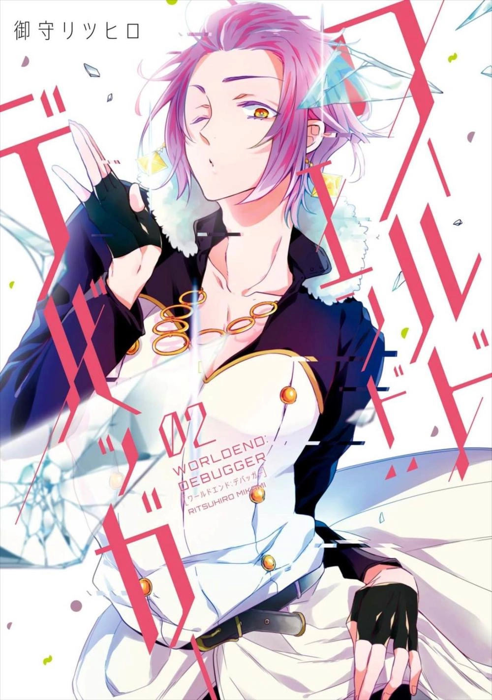 Worldend: Debugger Chapter 6 - 2