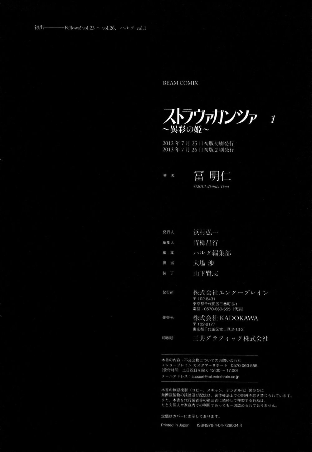 Stravaganza - Isai No Hime Chapter 7.5 - 5