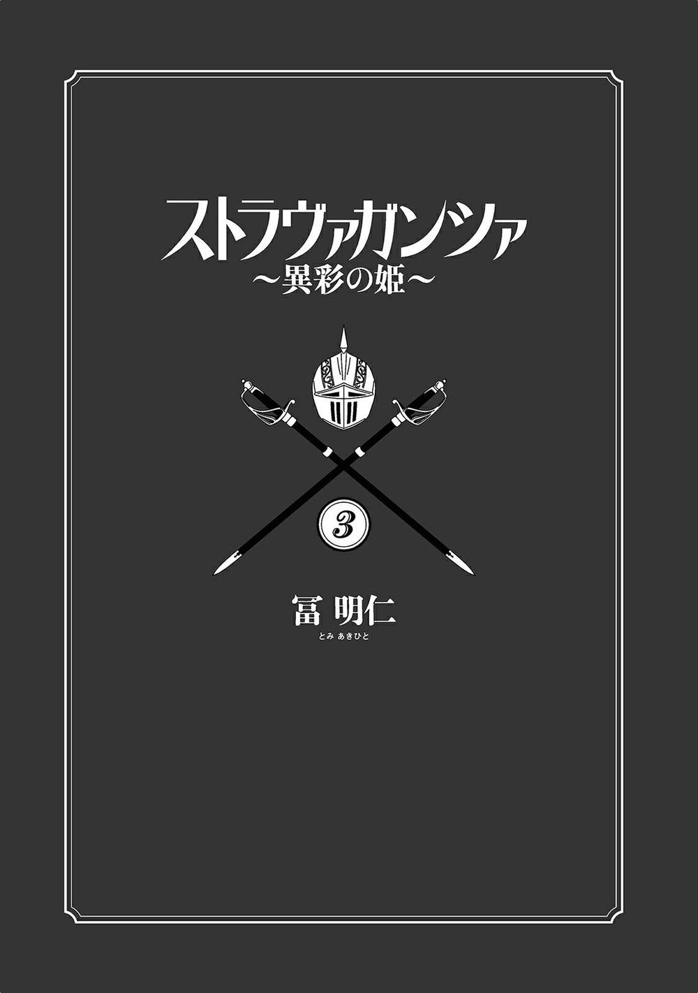 Stravaganza - Isai No Hime Chapter 15 - 4