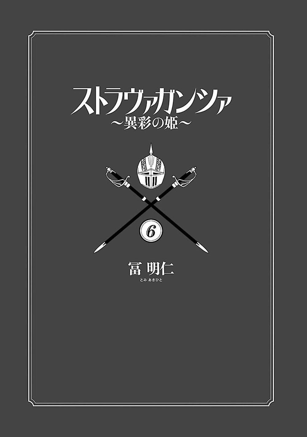 Stravaganza - Isai No Hime Chapter 30 - 3