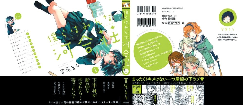 Bokura Wa Minna Kawaisou1 Chapter 1 - 3