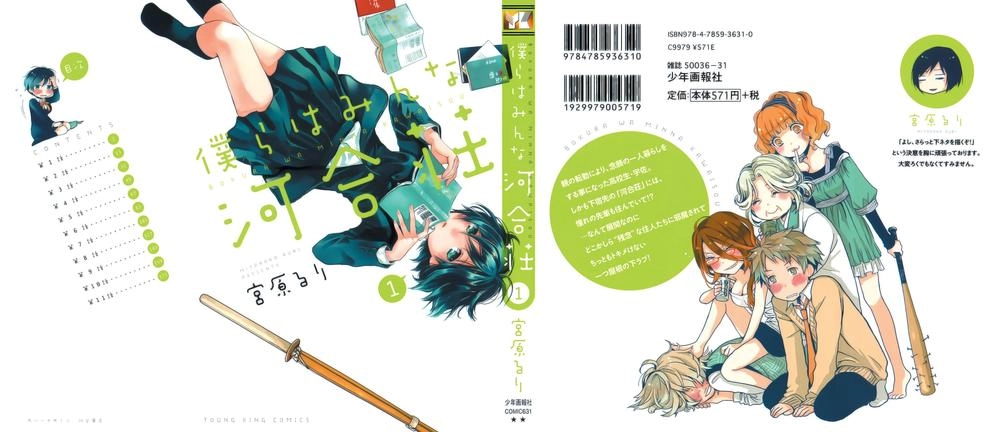 Bokura Wa Minna Kawaisou1 Chapter 1 - 4