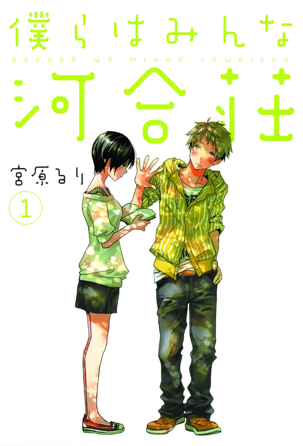 Bokura Wa Minna Kawaisou1 Chapter 1 - 5