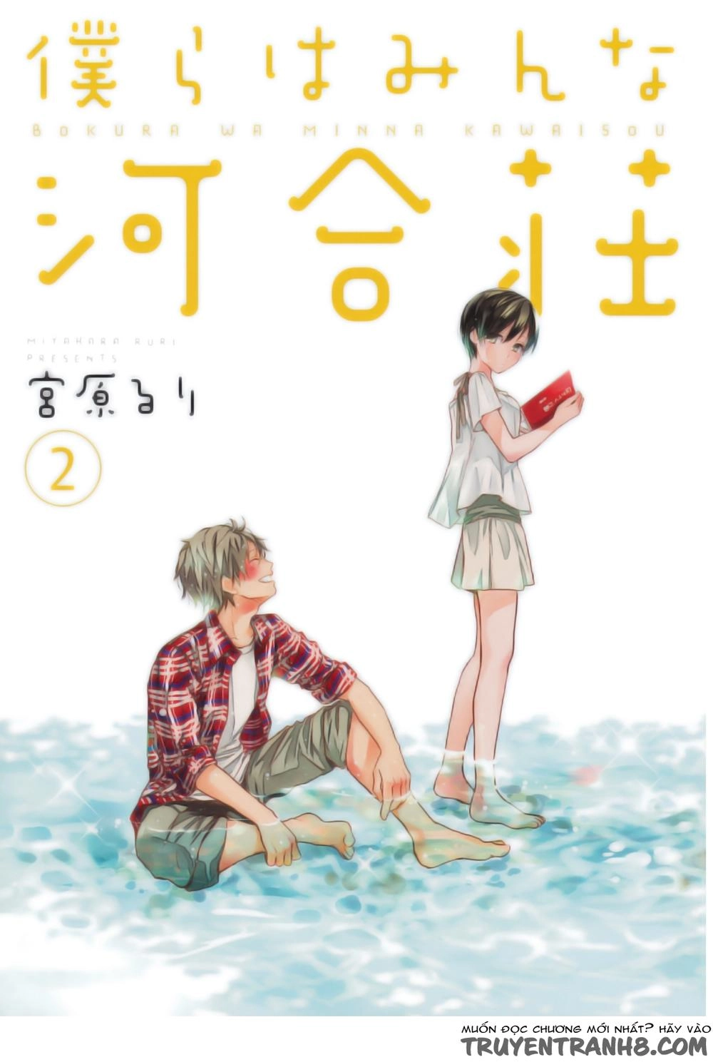 Bokura Wa Minna Kawaisou1 Chapter 12 - 4