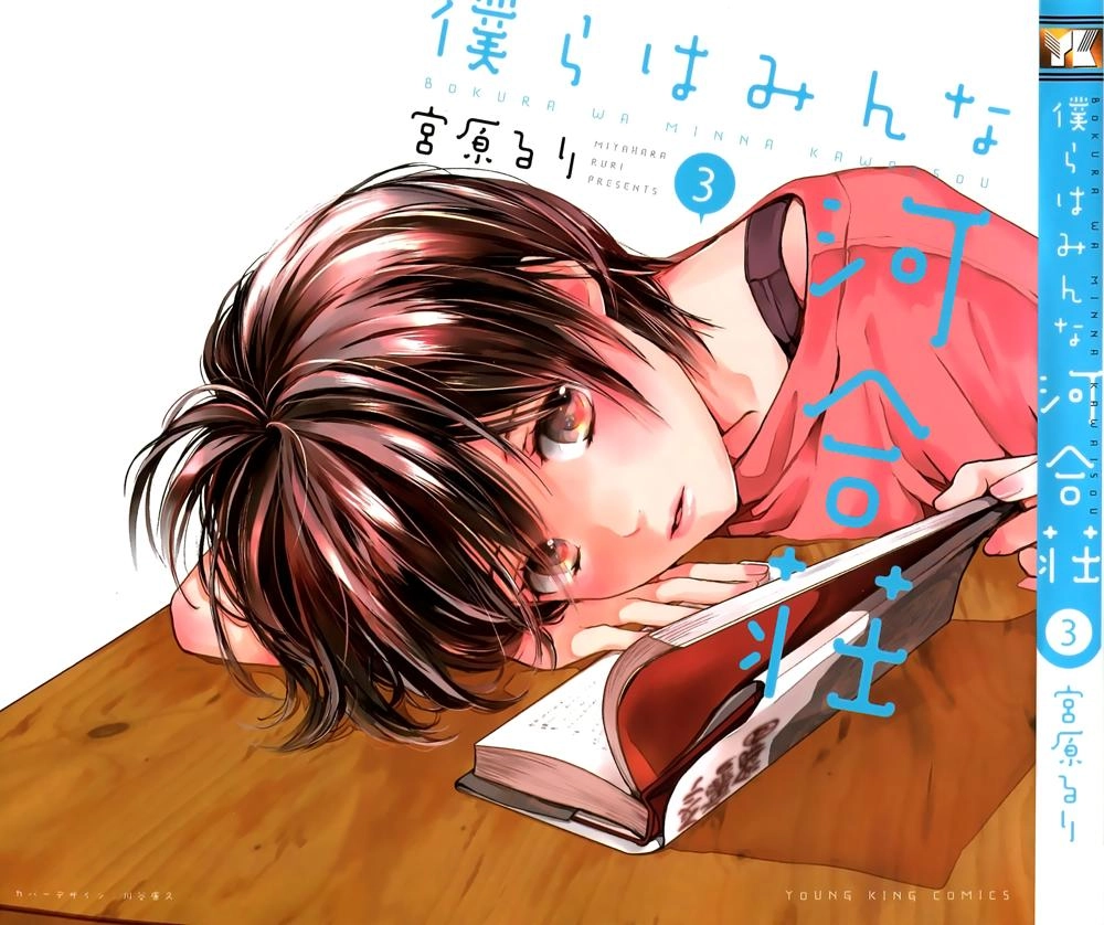 Bokura Wa Minna Kawaisou1 Chapter 21 - 3