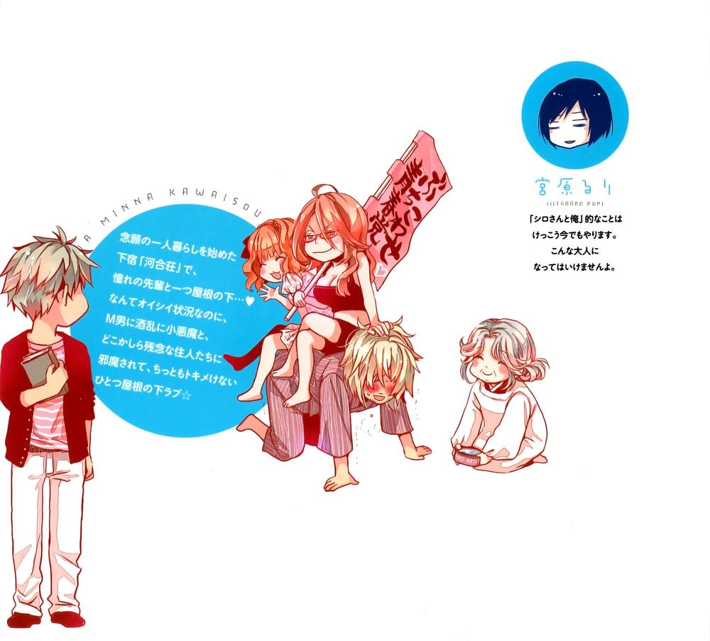 Bokura Wa Minna Kawaisou1 Chapter 21 - 4