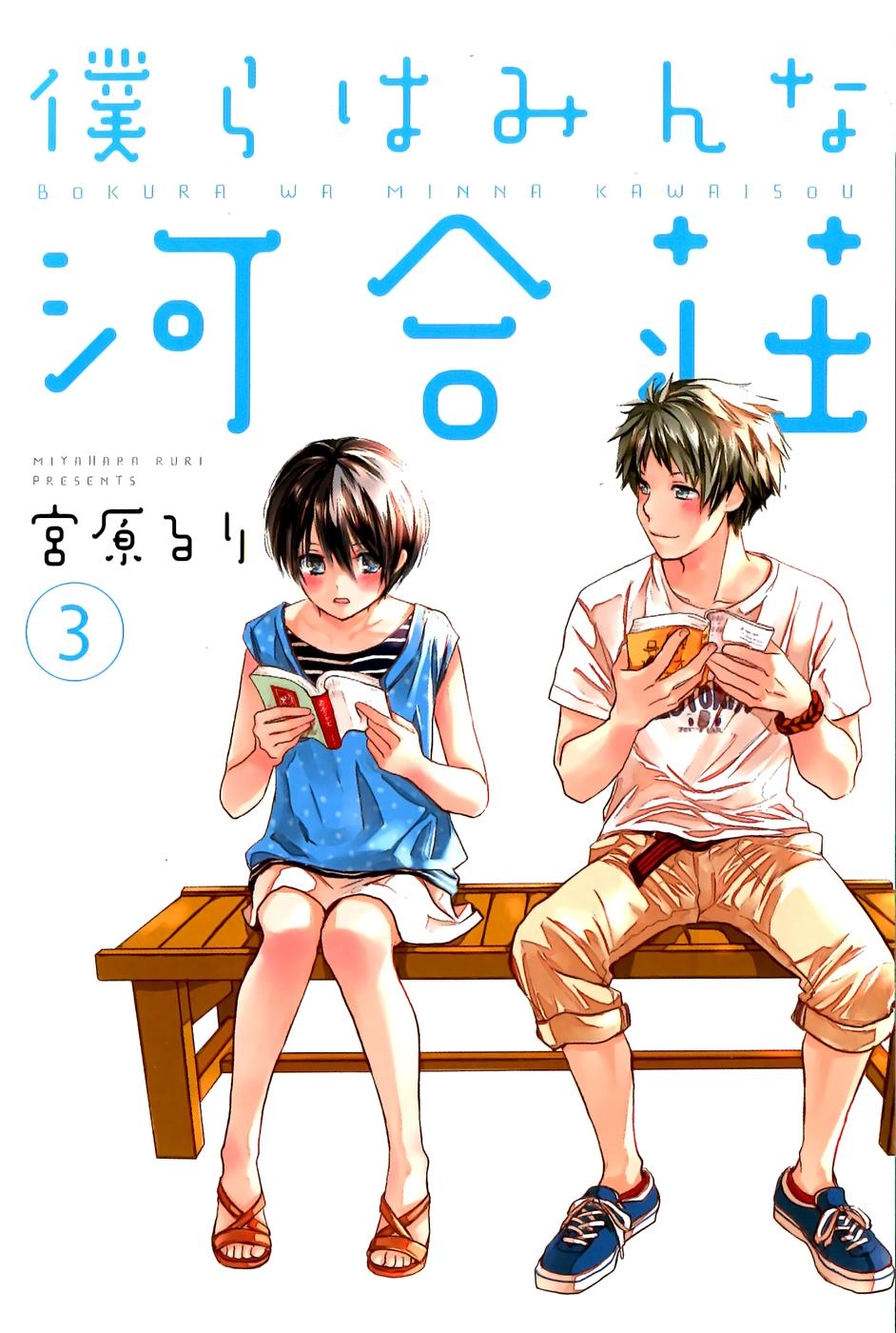 Bokura Wa Minna Kawaisou1 Chapter 21 - 5