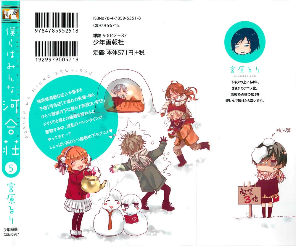 Bokura Wa Minna Kawaisou1 Chapter 38 - 4