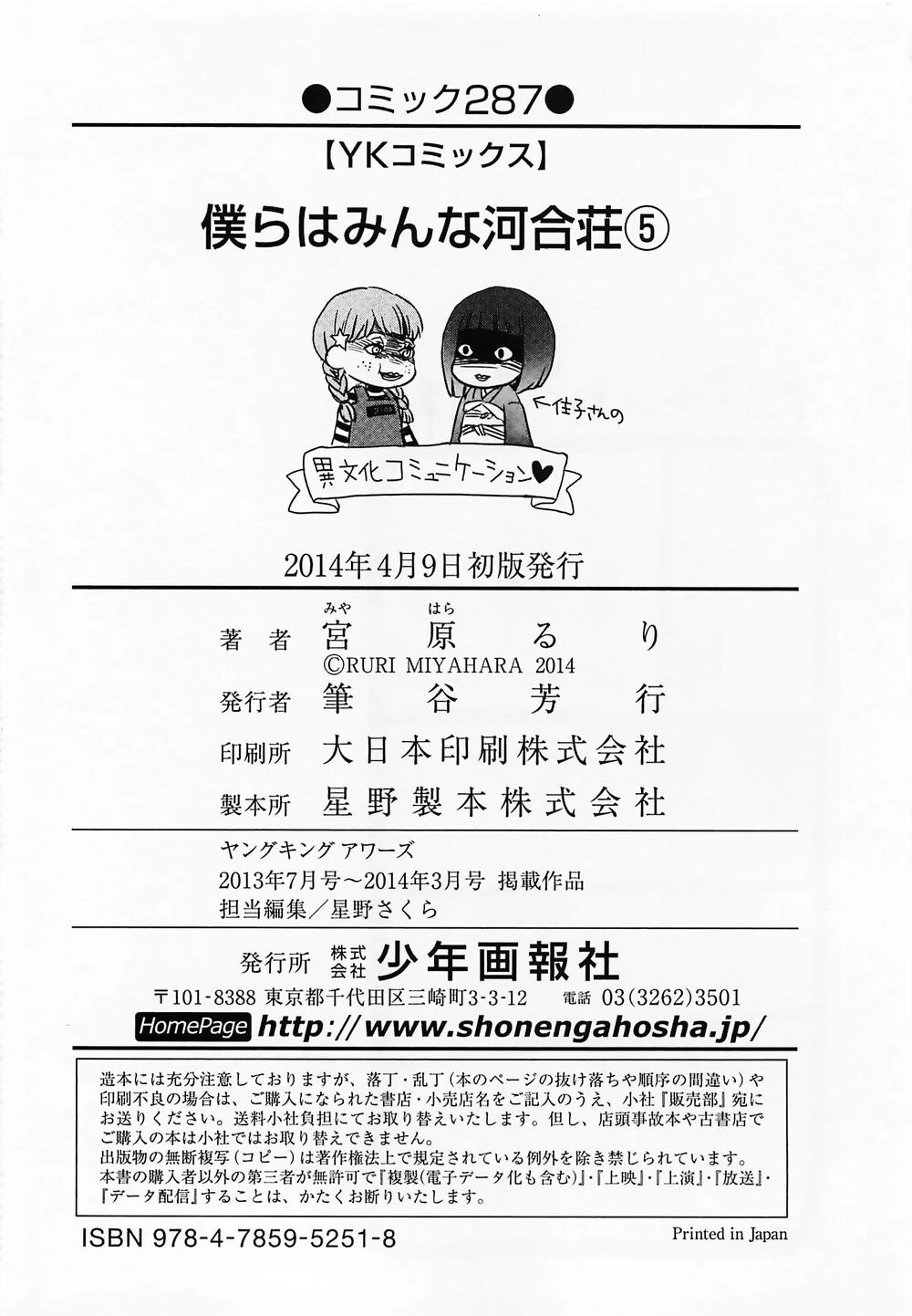 Bokura Wa Minna Kawaisou1 Chapter 46 - 24