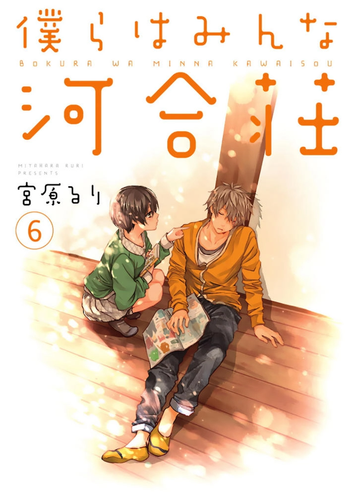 Bokura Wa Minna Kawaisou1 Chapter 47 - 4