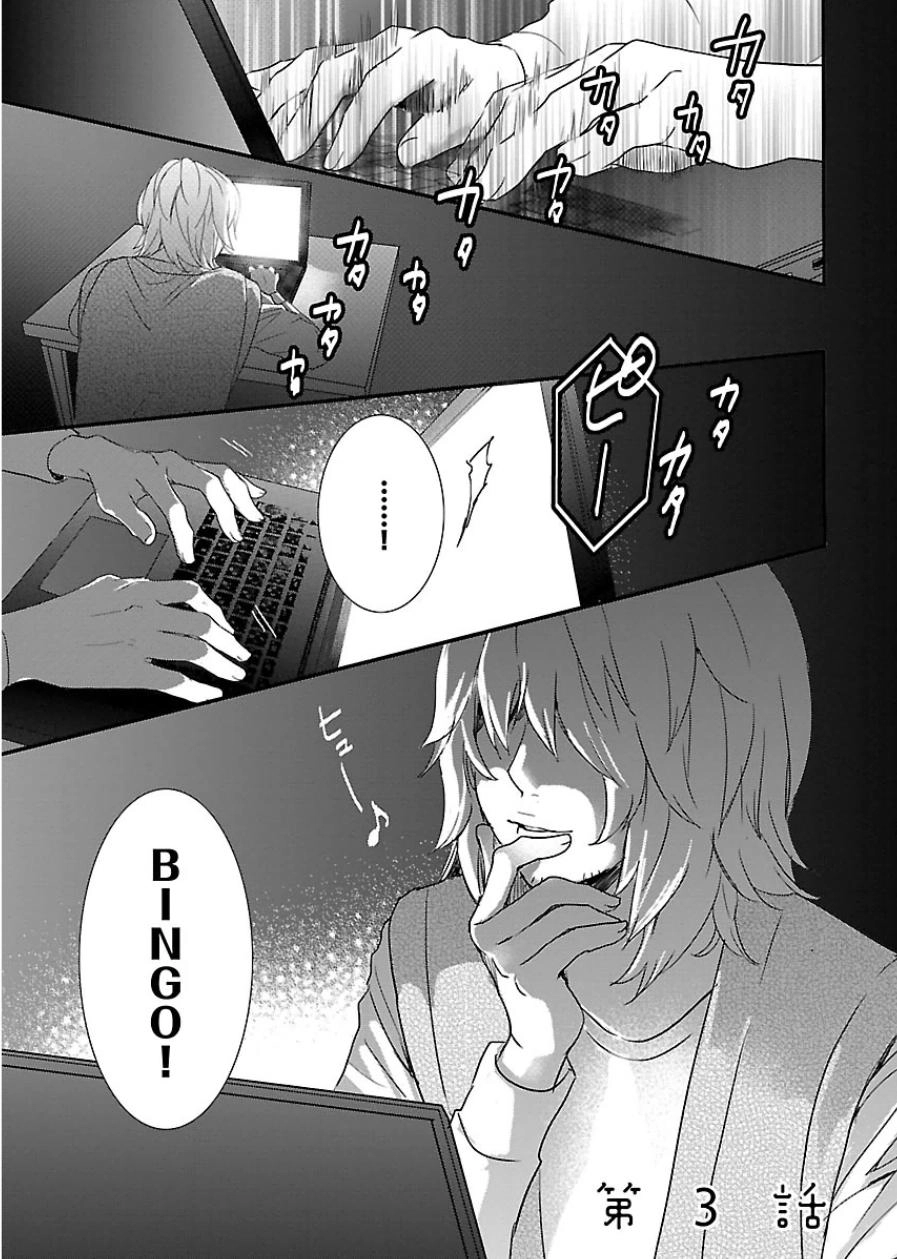 Bokura Wa Minna Kawaisou1 Chapter 49 - 3