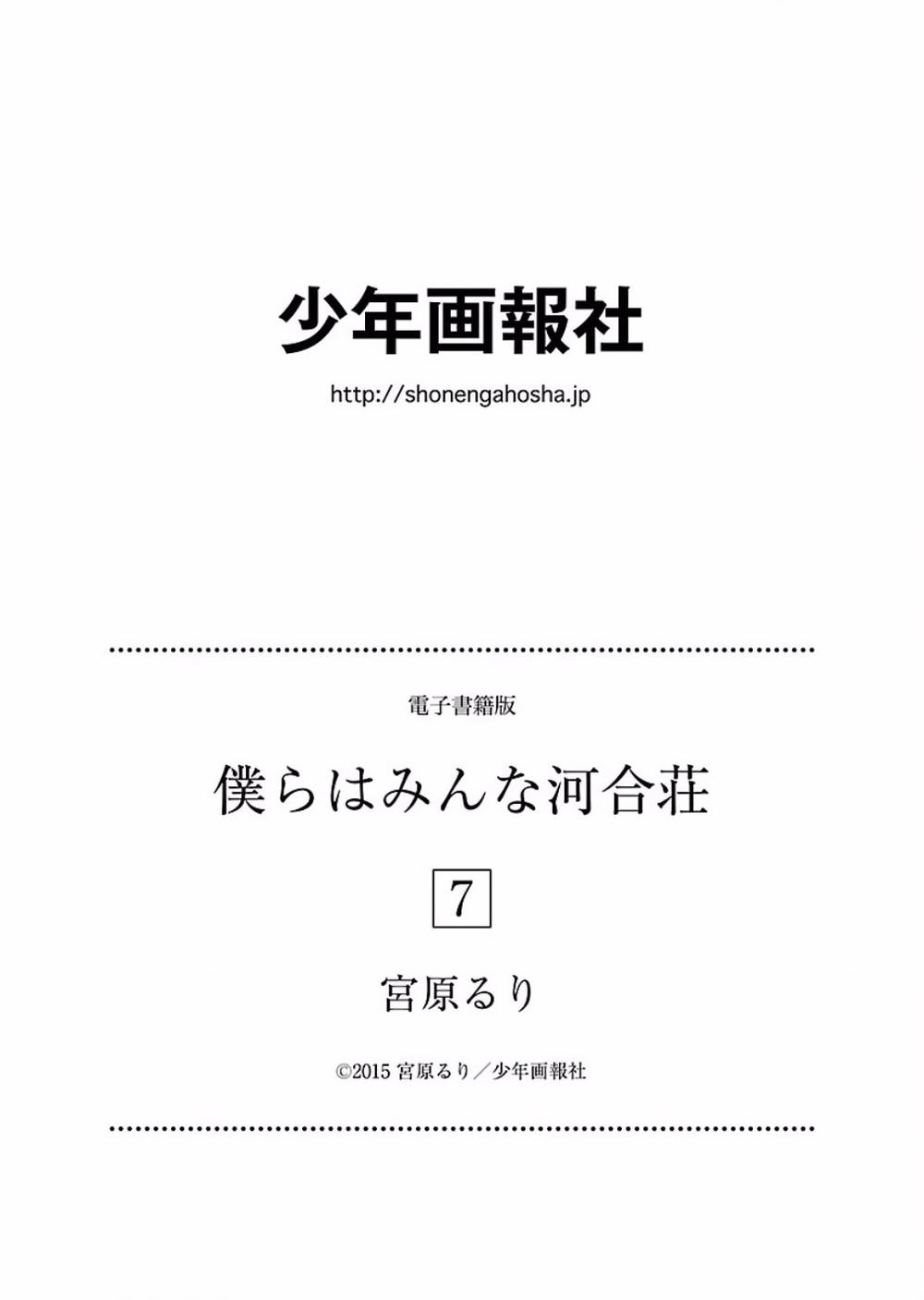 Bokura Wa Minna Kawaisou1 Chapter 63 - 27