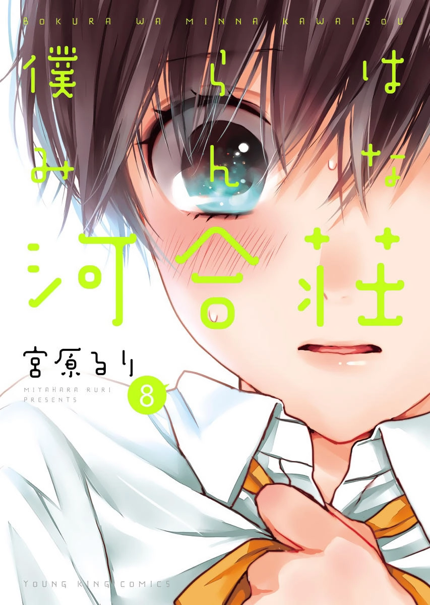 Bokura Wa Minna Kawaisou1 Chapter 64 - 3