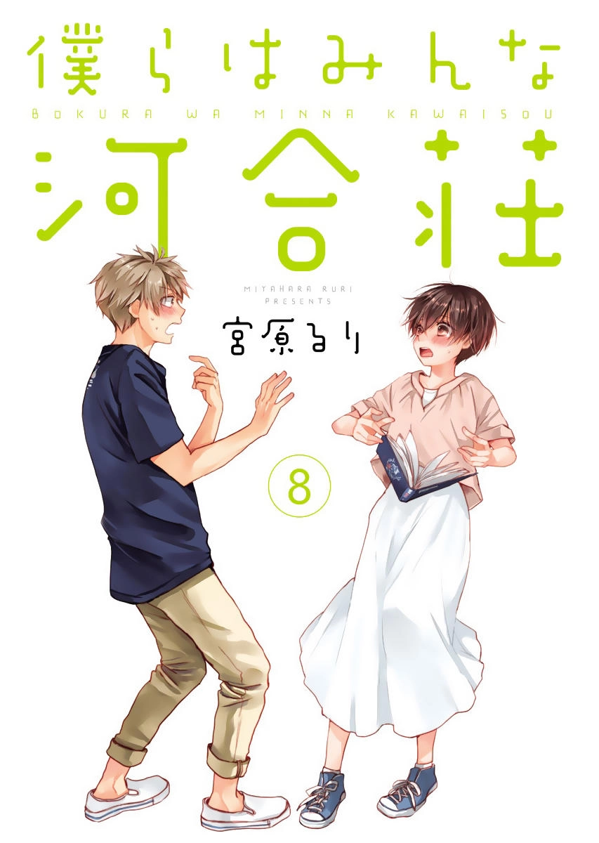 Bokura Wa Minna Kawaisou1 Chapter 64 - 4