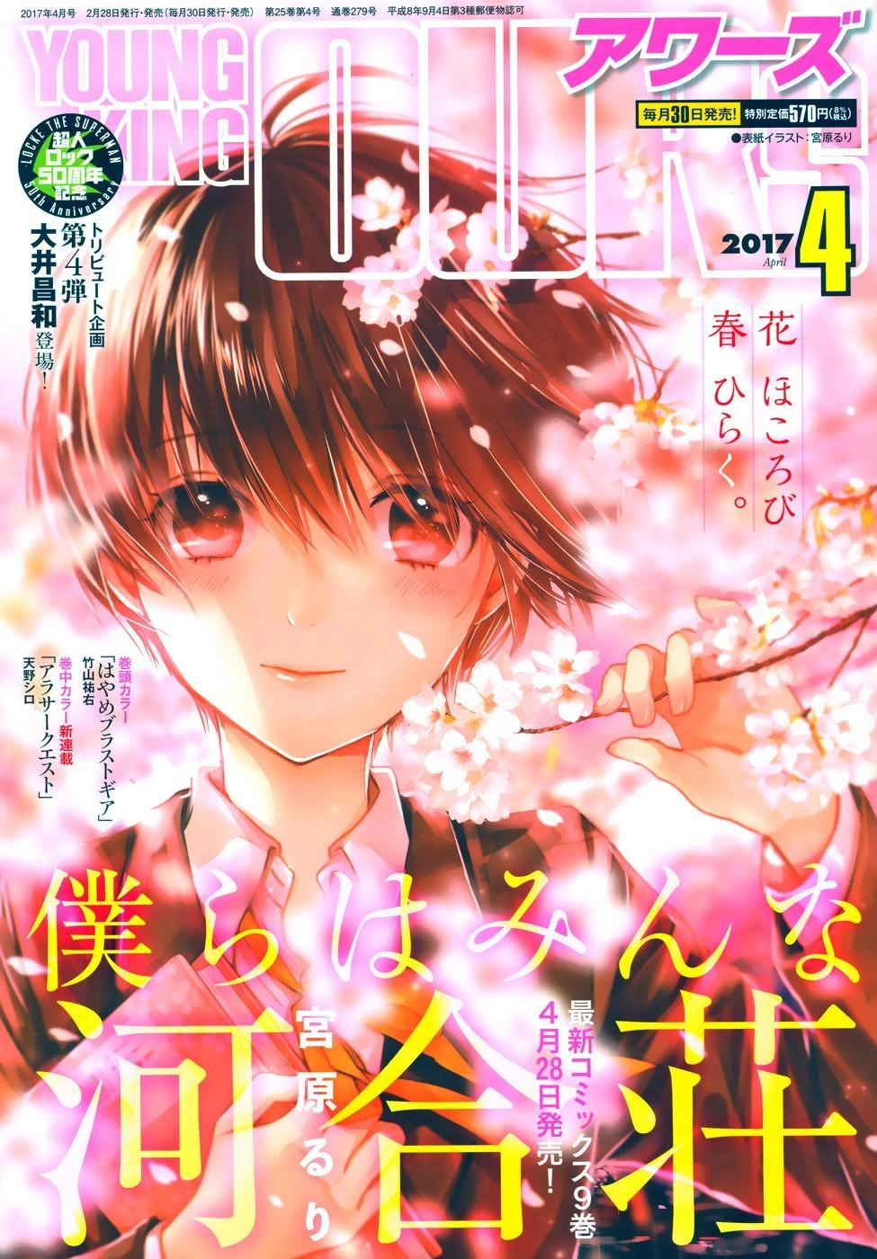 Bokura Wa Minna Kawaisou1 Chapter 80 - 2