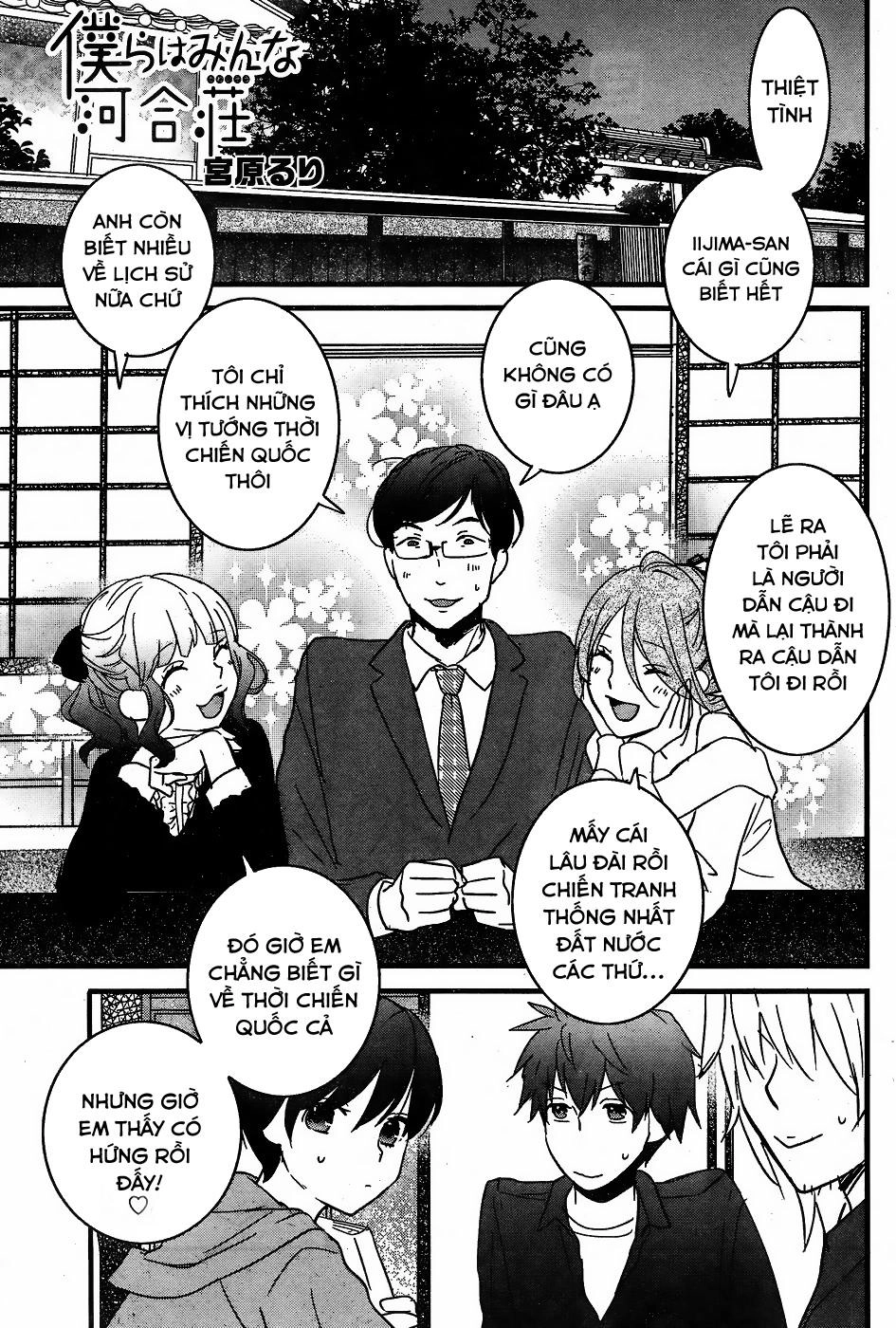 Bokura Wa Minna Kawaisou1 Chapter 82 - 3