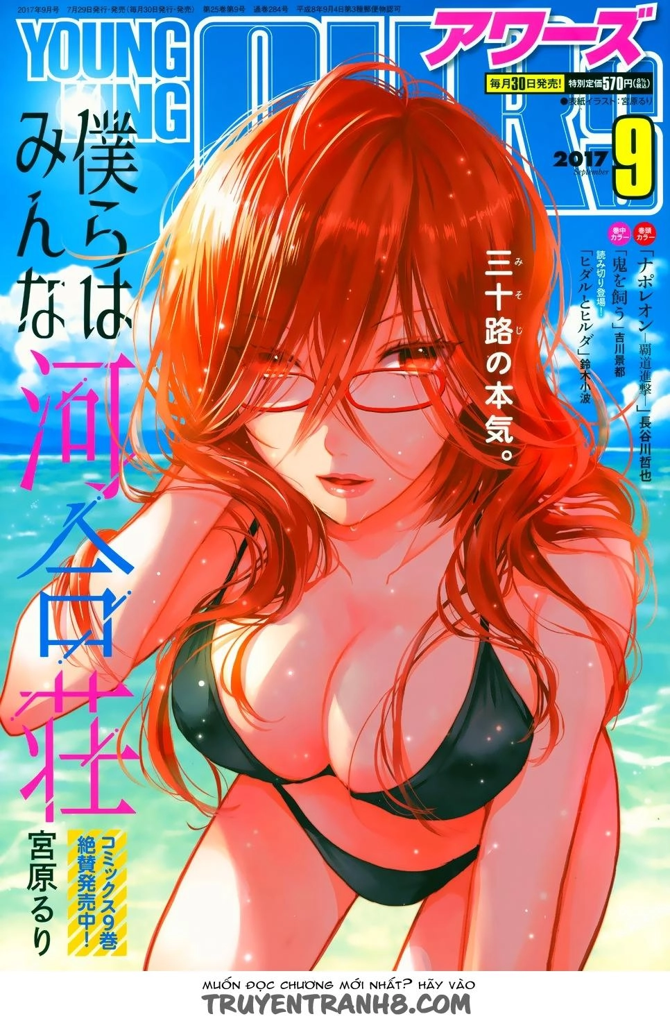 Bokura Wa Minna Kawaisou1 Chapter 85 - 3