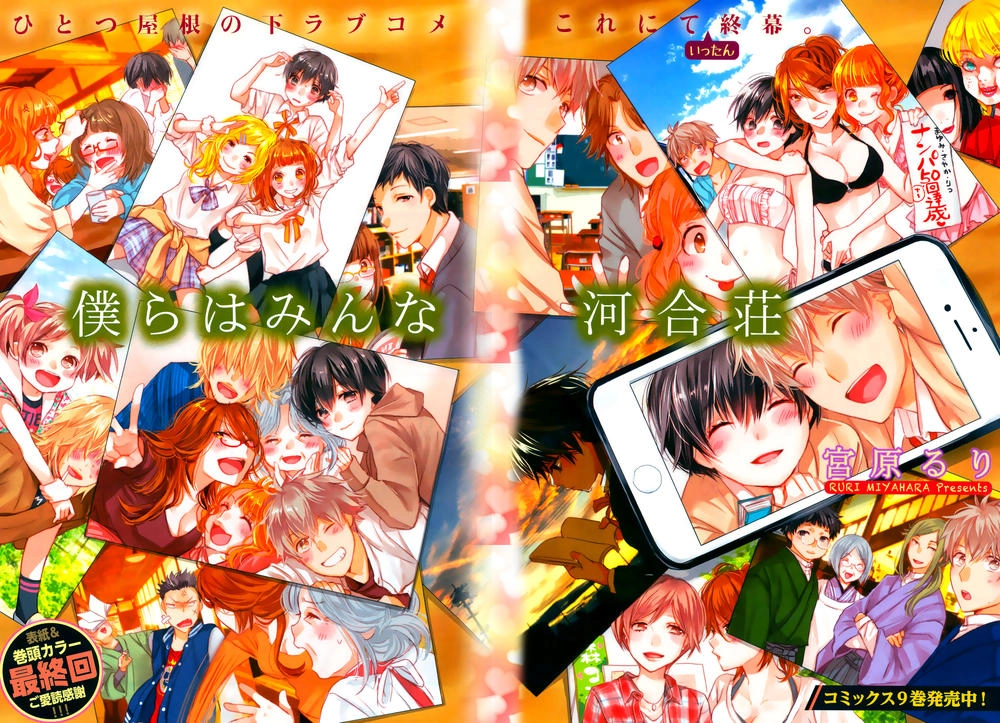 Bokura Wa Minna Kawaisou1 Chapter 90 - 7