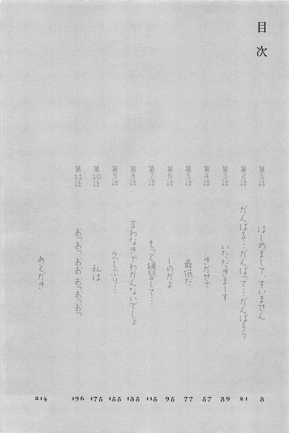 Shino-Chan Wa Jibun No Namae Ga Ienai Chapter 1 - 7