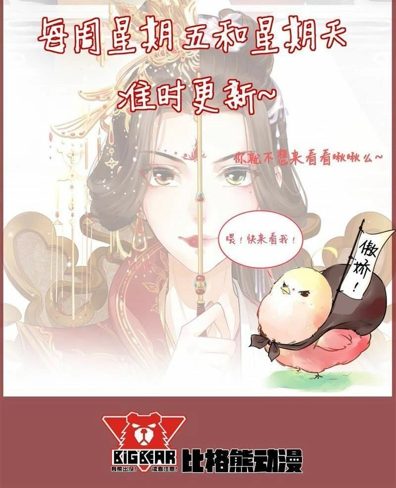 Thịnh Sủng Kiều Nữ Trở Về Triều Ca Chapter 3 - 37