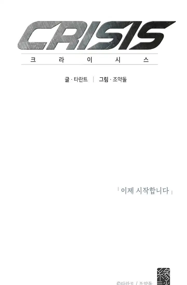 Crysis Chapter 1 - 55