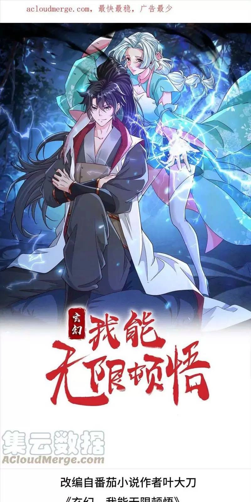 Vô Địch Đốn Ngộ Chapter 23 - 1