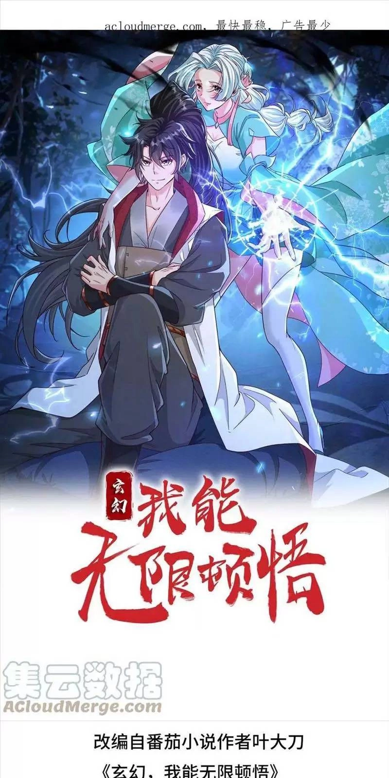 Vô Địch Đốn Ngộ Chapter 25 - 1