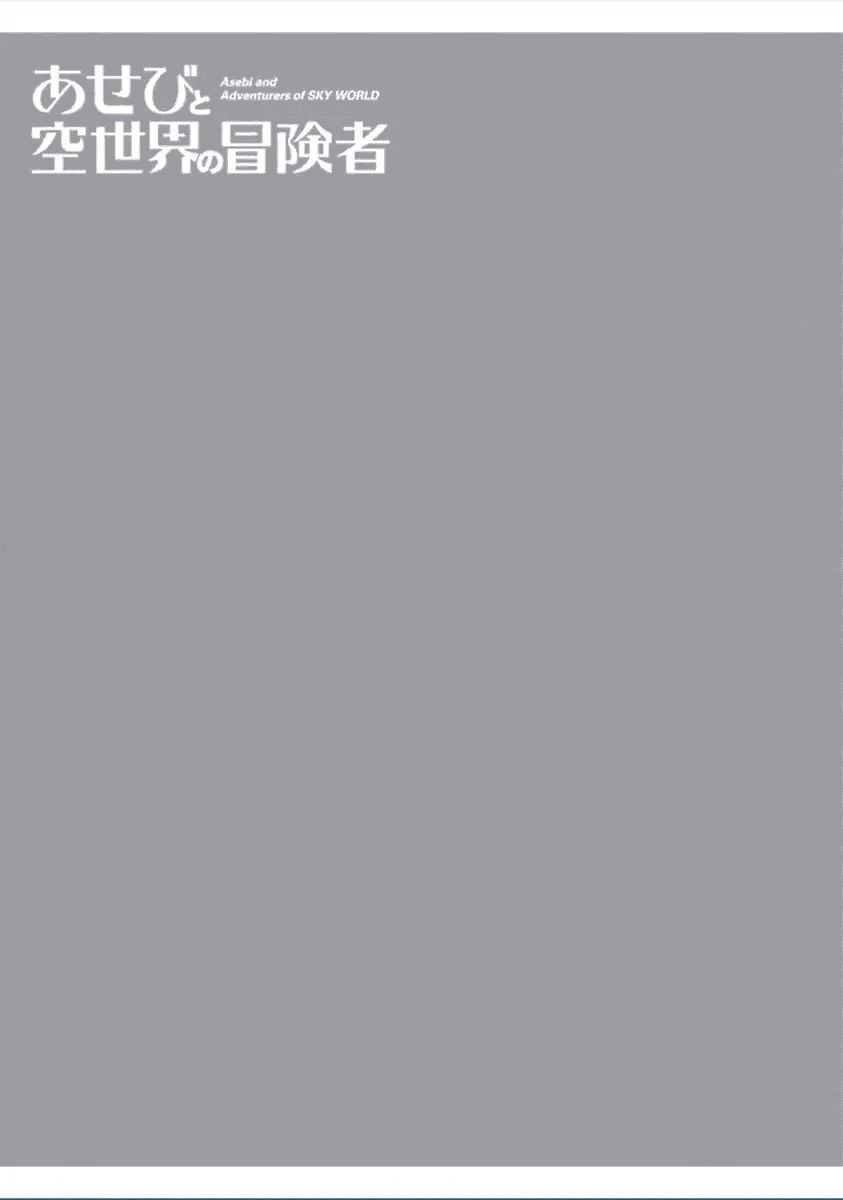 Asebi To Sora Sekai No Boukensha. Chapter 9 - 36