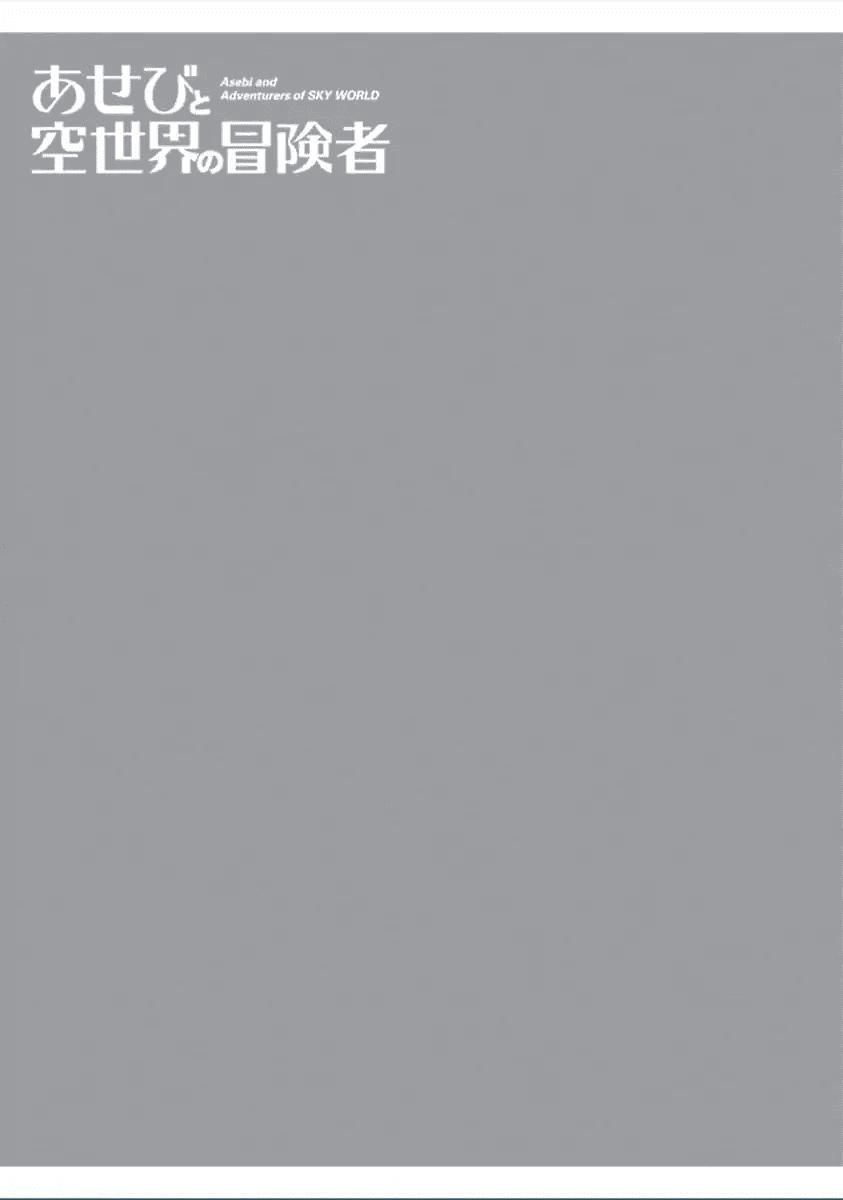 Asebi To Sora Sekai No Boukensha. Chapter 10 - 35