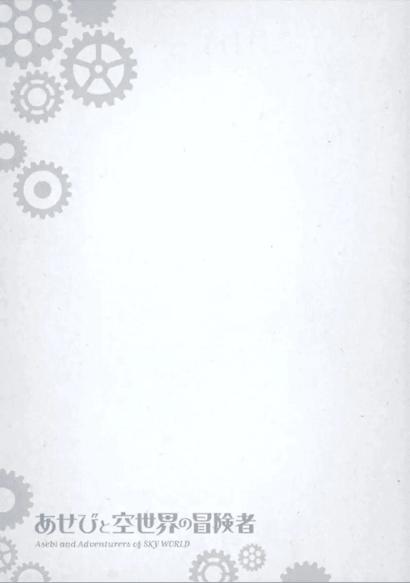 Asebi To Sora Sekai No Boukensha. Chapter 11 - 29