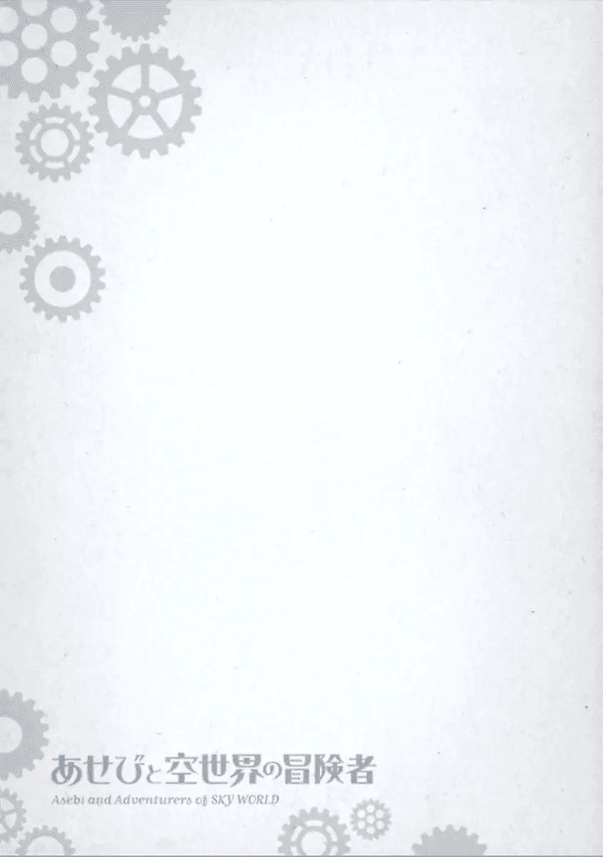 Asebi To Sora Sekai No Boukensha. Chapter 12 - 33