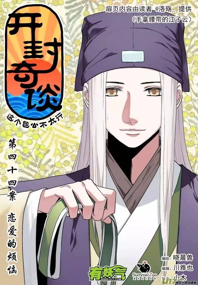 Khai Phong Kỳ Đàm Chapter 44 - 2