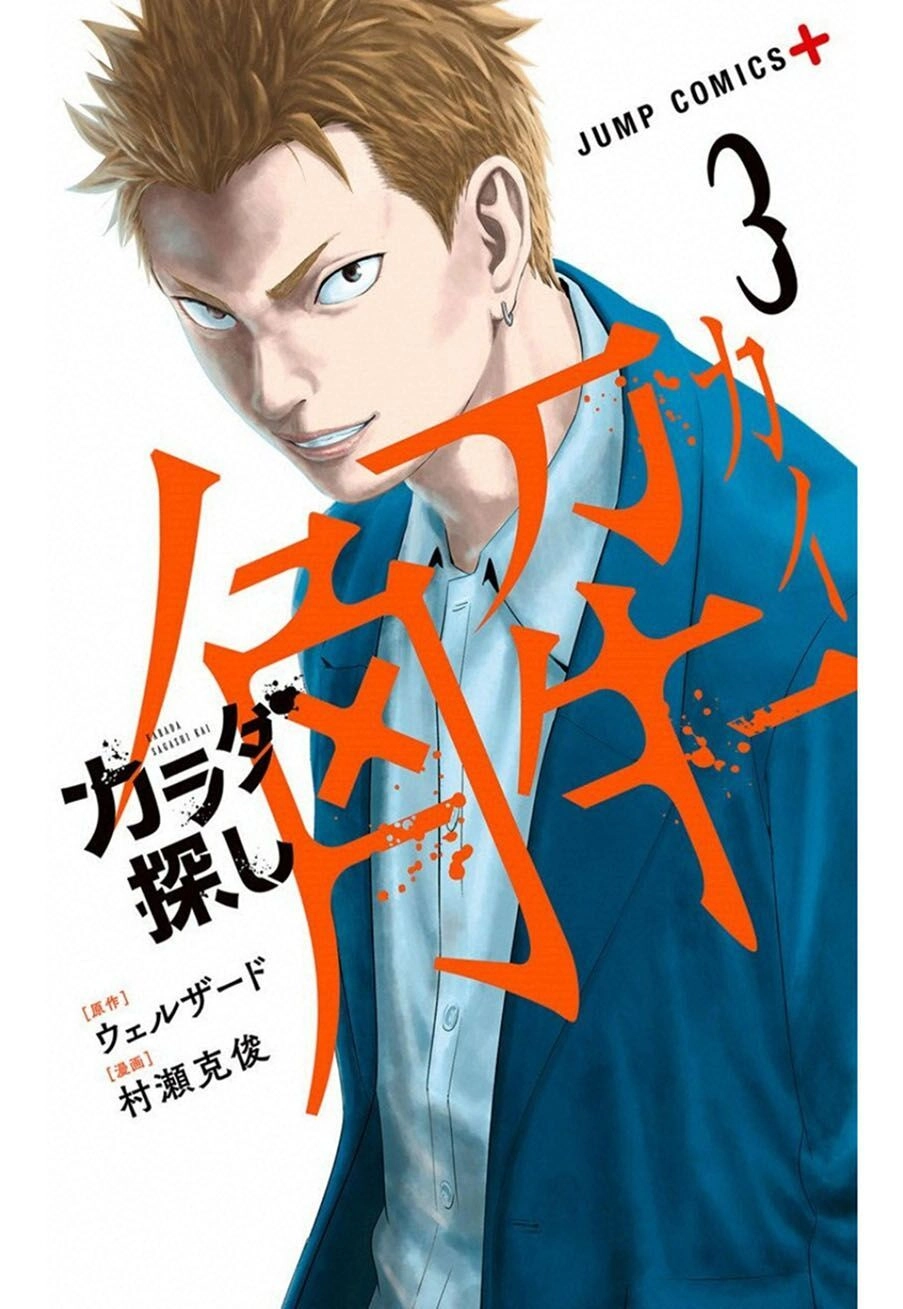 Trò Chơi Tìm Xác - Lời Nguyền Không Hoàn Chỉnh Chapter 17 - 1