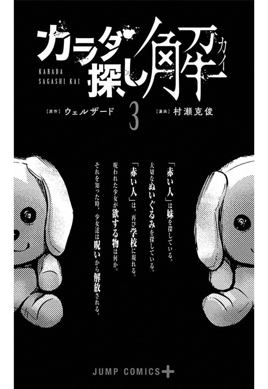 Trò Chơi Tìm Xác - Lời Nguyền Không Hoàn Chỉnh Chapter 17 - 2