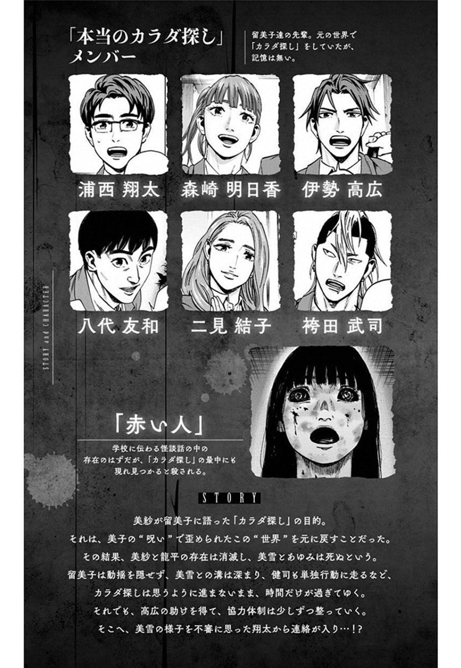 Trò Chơi Tìm Xác - Lời Nguyền Không Hoàn Chỉnh Chapter 17 - 3