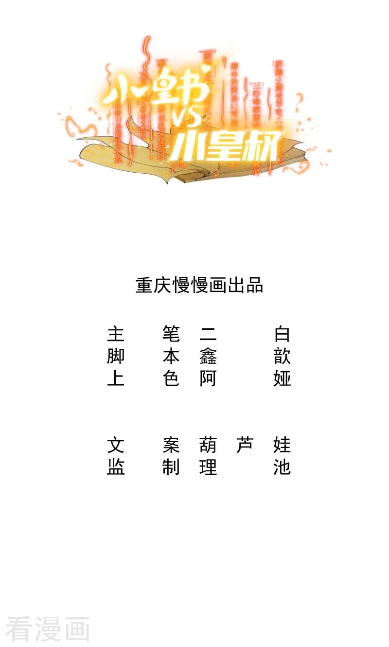 Tiểu Hoàng Thư Và Tiểu Hoàng Thúc Chapter 30 - 1