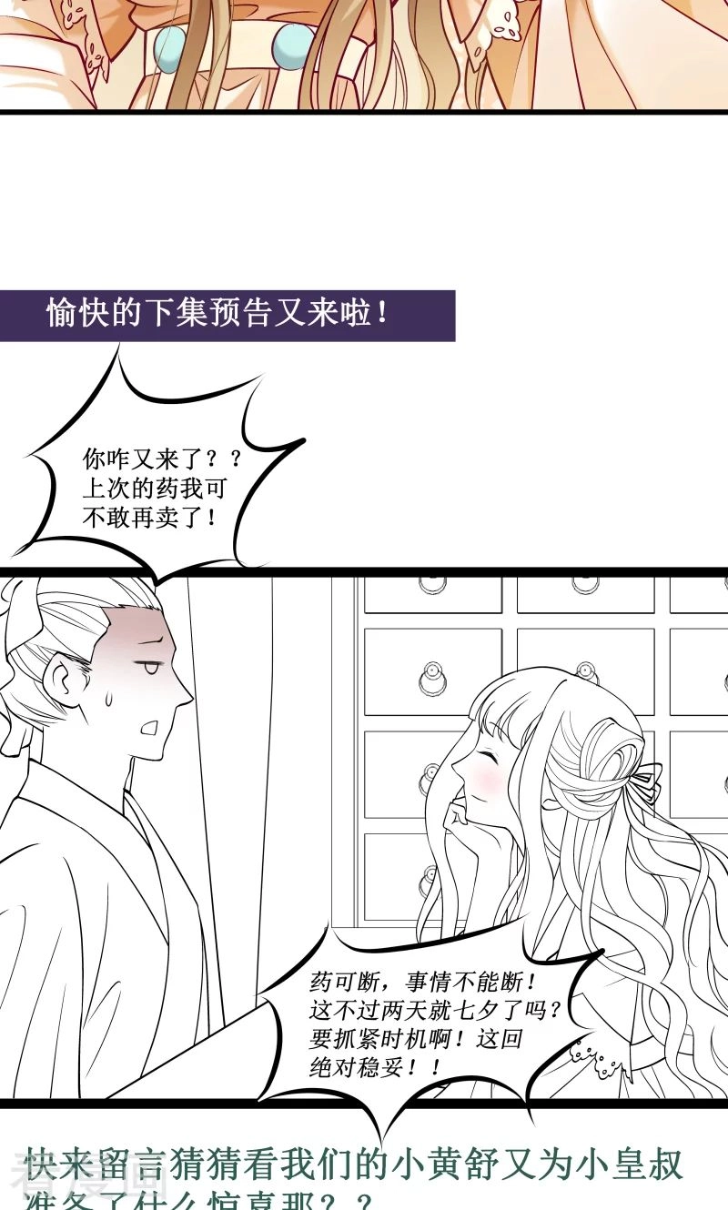 Tiểu Hoàng Thư Và Tiểu Hoàng Thúc Chapter 36 - 27