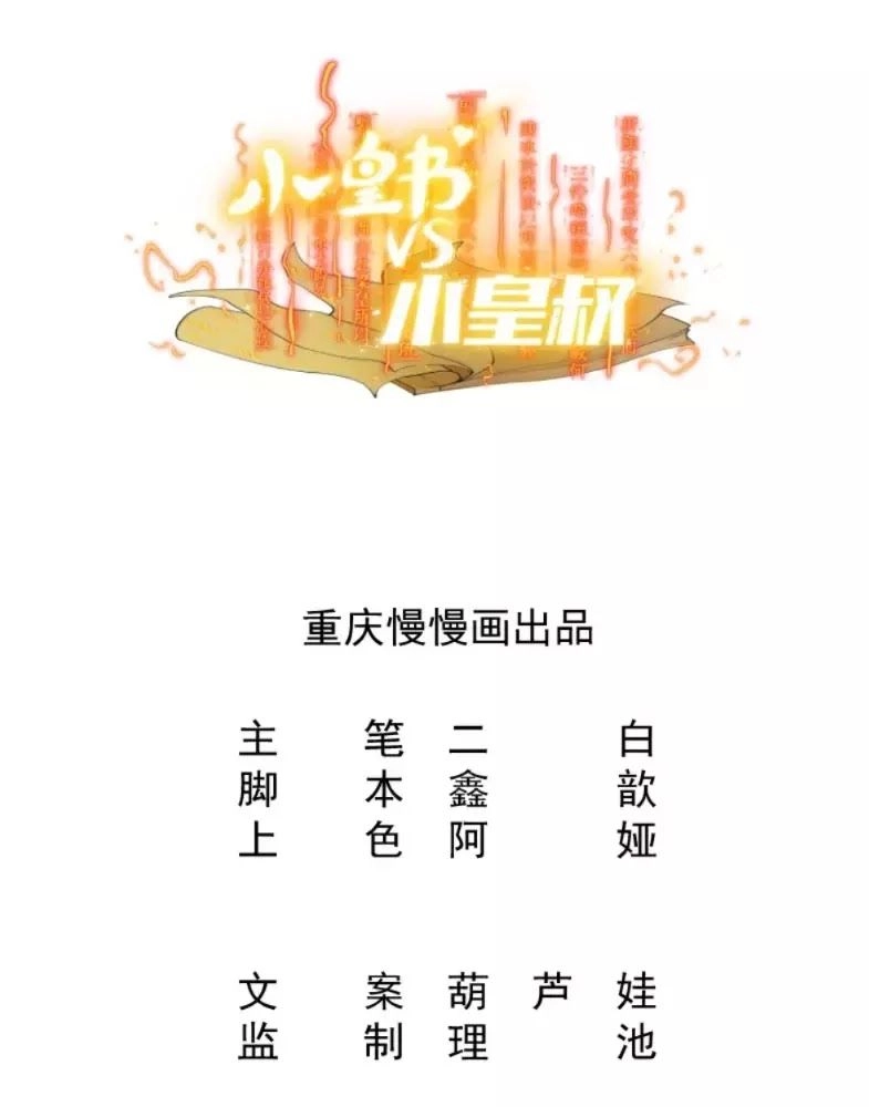 Tiểu Hoàng Thư Và Tiểu Hoàng Thúc Chapter 50 - 1