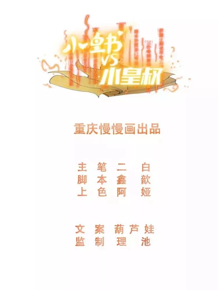 Tiểu Hoàng Thư Và Tiểu Hoàng Thúc Chapter 61 - 1